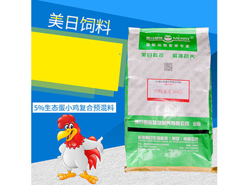 5%生態(tài)蛋小雞復(fù)合預(yù)混飼料