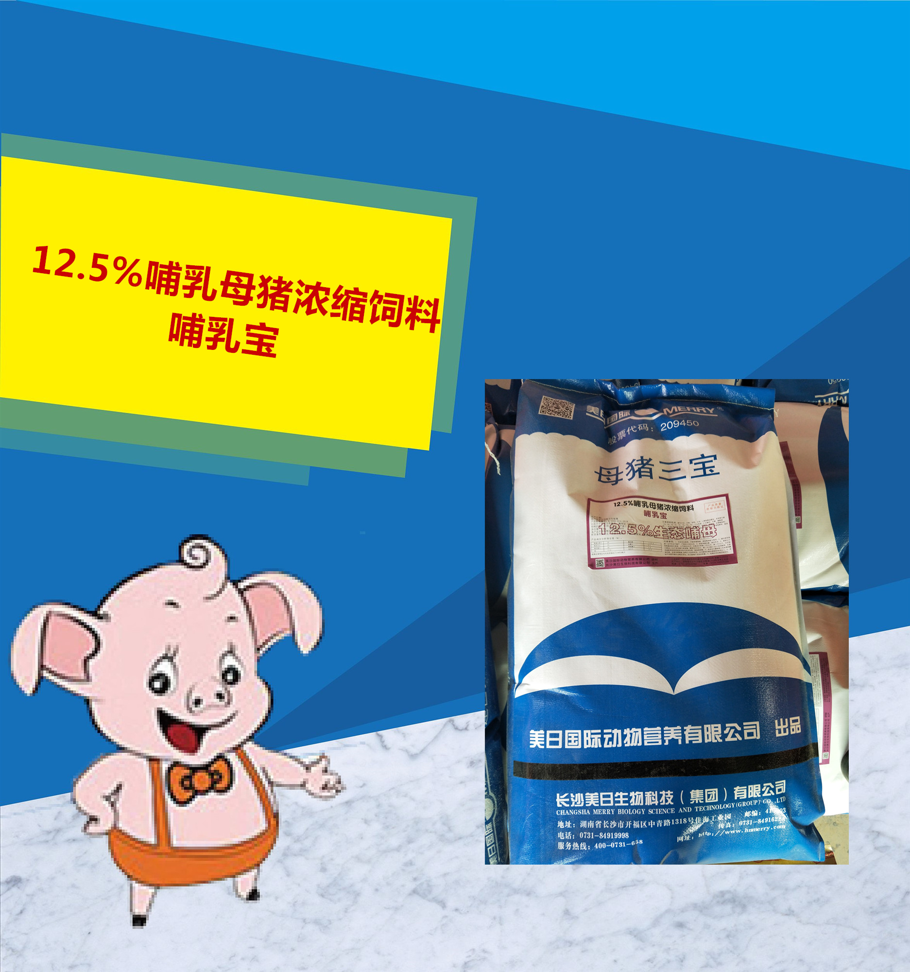 哺乳寶-12.5%哺乳母豬料